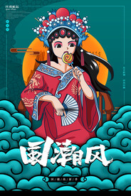 国潮