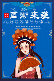 国潮 