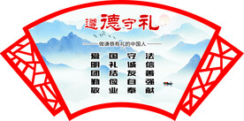 遵德守礼