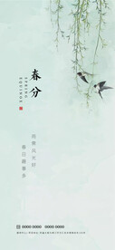 春分