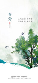 春分