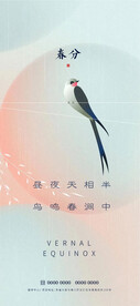 春分