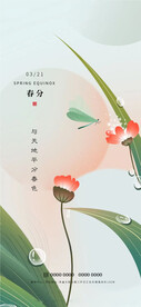春分