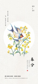 春分