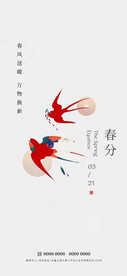 春分