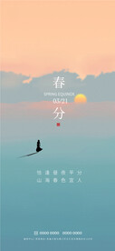 春分