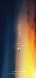 春分