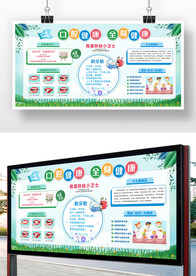 牙齿口腔健康知识灯箱展架宣传栏