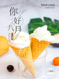 冰激凌