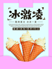 冰激凌