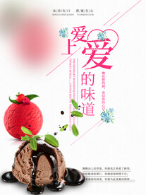 冰激凌
