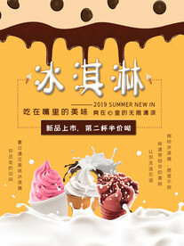 冰激凌