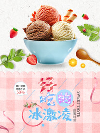 冰激凌