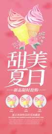 冰激凌