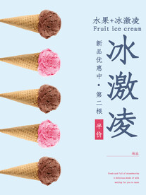 冰激凌