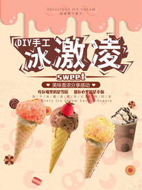 冰激凌