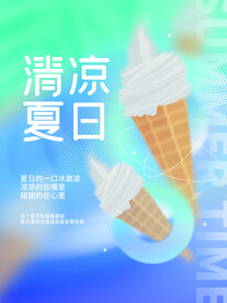 冰激凌