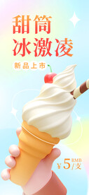 冰激凌