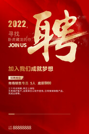 招聘