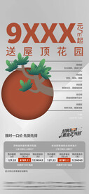 房地产购房季价值点海报