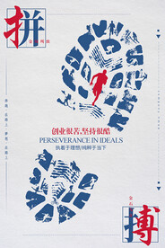 拼搏