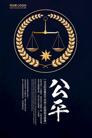 公平