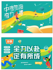 中考海报