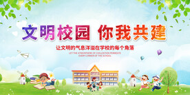 文明校园
