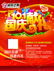 国庆节促销海报