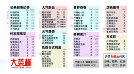 大茶杯菜单 