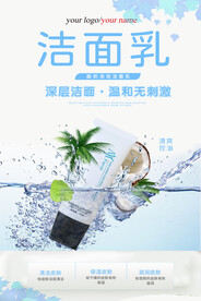 洁面乳
