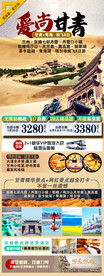 甘肃青海