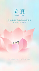立夏
