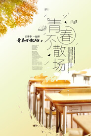 致青春毕业季