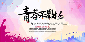 致青春毕业季