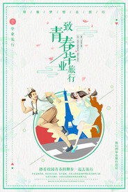 毕业季