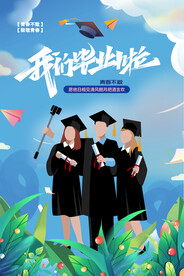 毕业季