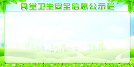 绿色环保宣传栏