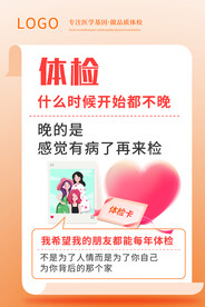 体检