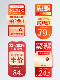 活动促销标签