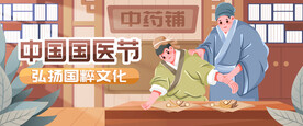 中医插画