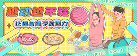运营插画banner