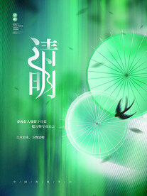 清明