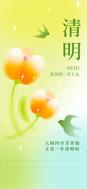 清明