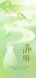 清明
