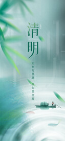 清明