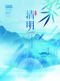 清明