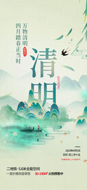 清明