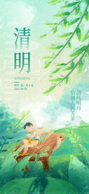 清明