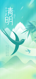 清明